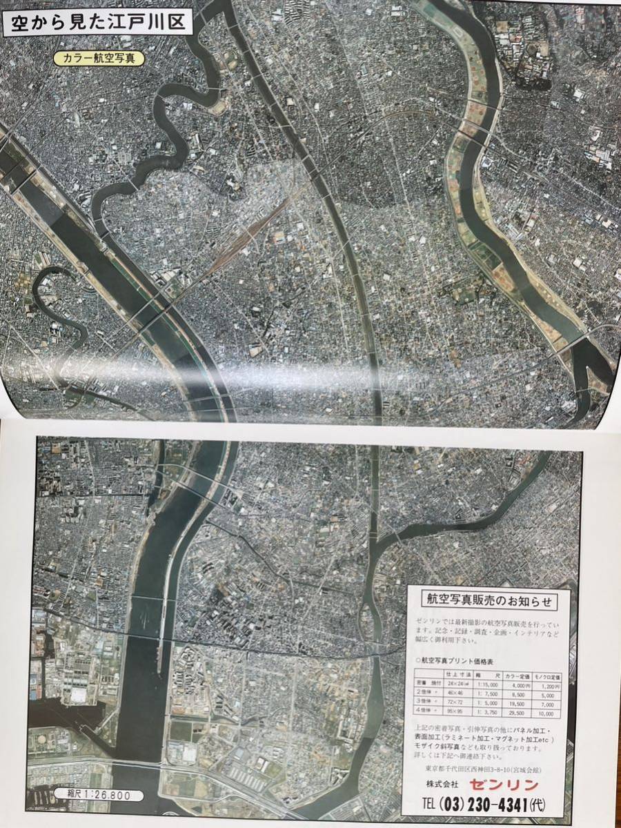 ゼンリン住宅地図 東京都 江戸川区 昭和62年 1987年 3月 大型版 ニュータウン 団地 アパートビル 学校 国道 古墳 _画像5