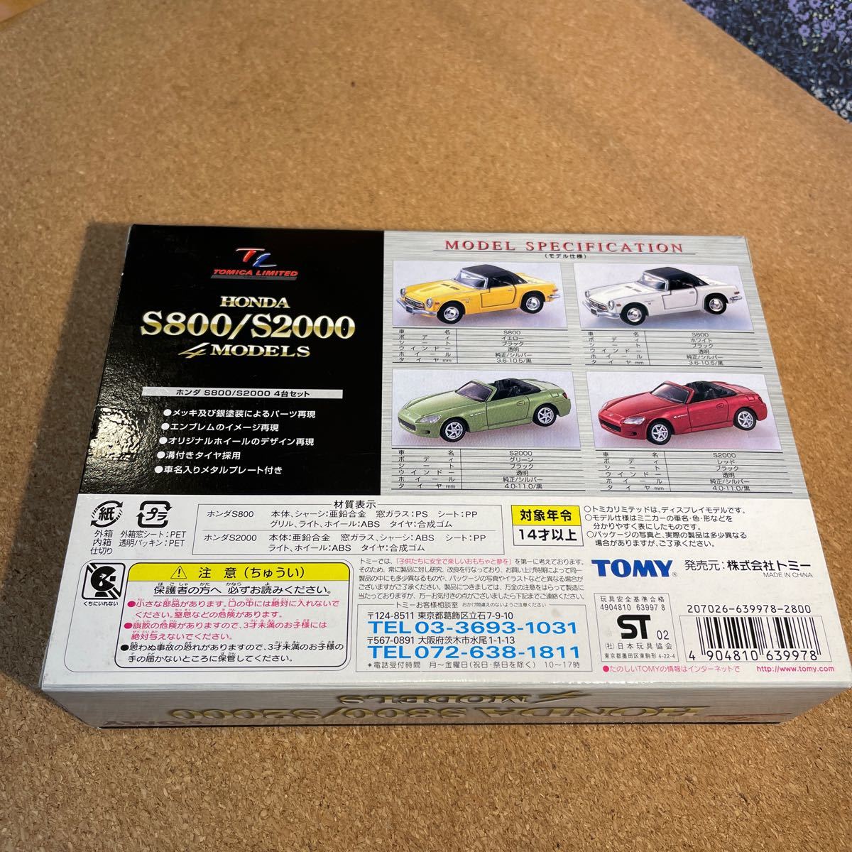 トミカリミテッド ホンダ S800/S2000 4台セット_画像3