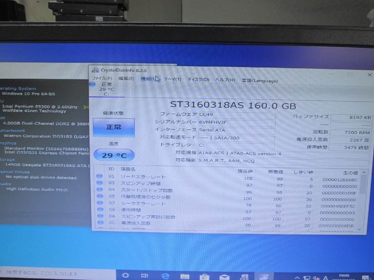 富士通 ESPRIMO D530/A【Pentium E5300 2.6GHz】　【Win10 Pro】 Libre Office 長期保証 [87165]_画像6