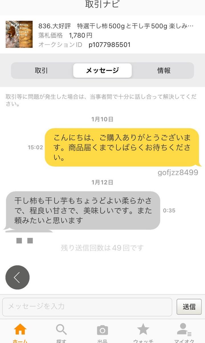 1274.大好評　特選枯露柿　干し柿500g干し芋500g しっとり甘さ、懐かしい味　スピード発送_画像8