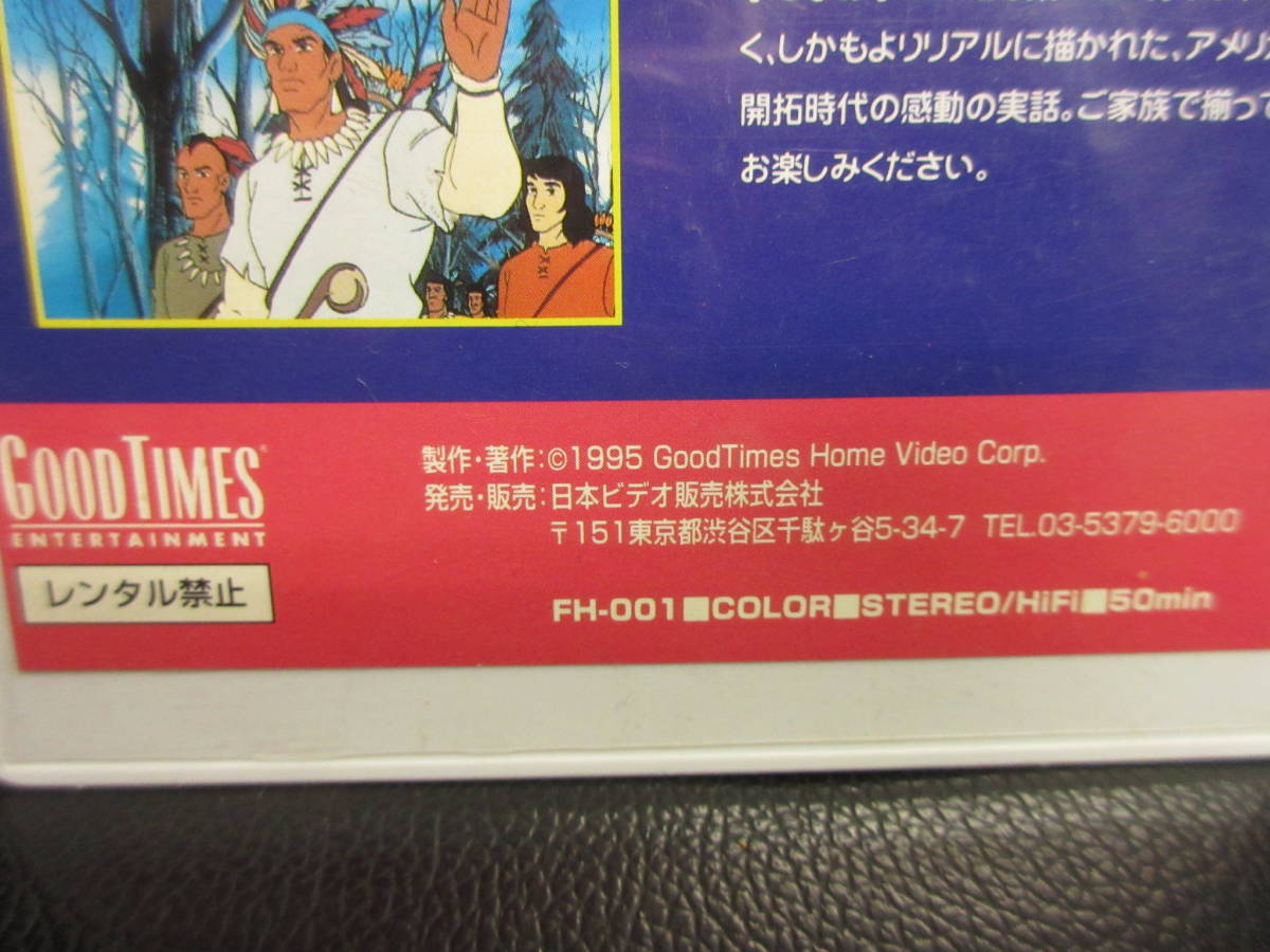 《VHS》セル版 「インディアンプリンセス ポカホンタス」 オリジナル・ビデオ・アニメ版 1995年 ビデオテープ 再生未確認(不動の可能性大)_画像4