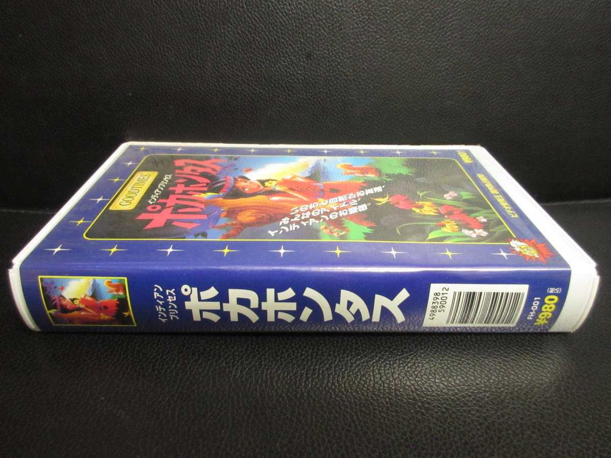 《VHS》セル版 「インディアンプリンセス ポカホンタス」 オリジナル・ビデオ・アニメ版 1995年 ビデオテープ 再生未確認(不動の可能性大)_画像5
