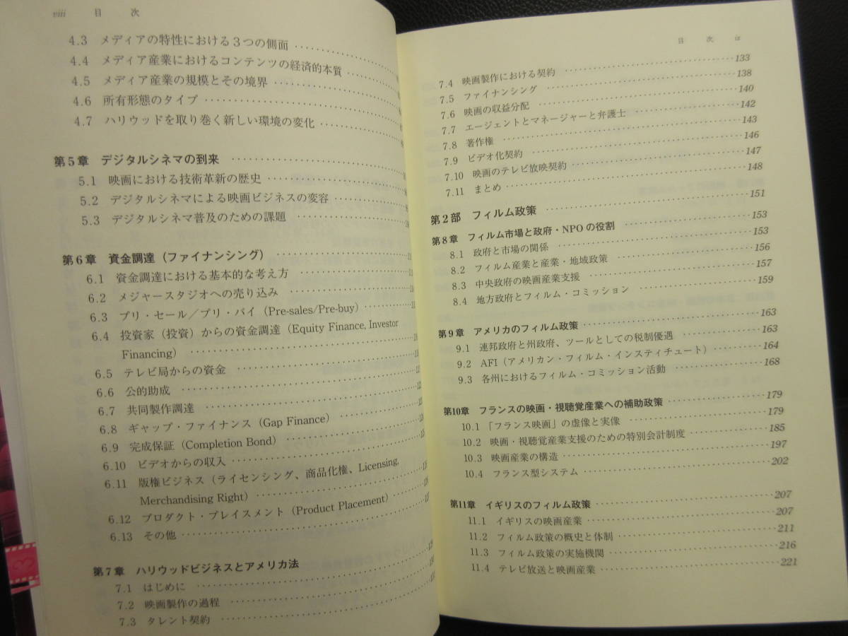 【中古】本 「映像コンテンツ産業とフィルム政策」 映画、映像などの分析や解説 平成21年発行 一部、書き込み有り 書籍・古書の画像7