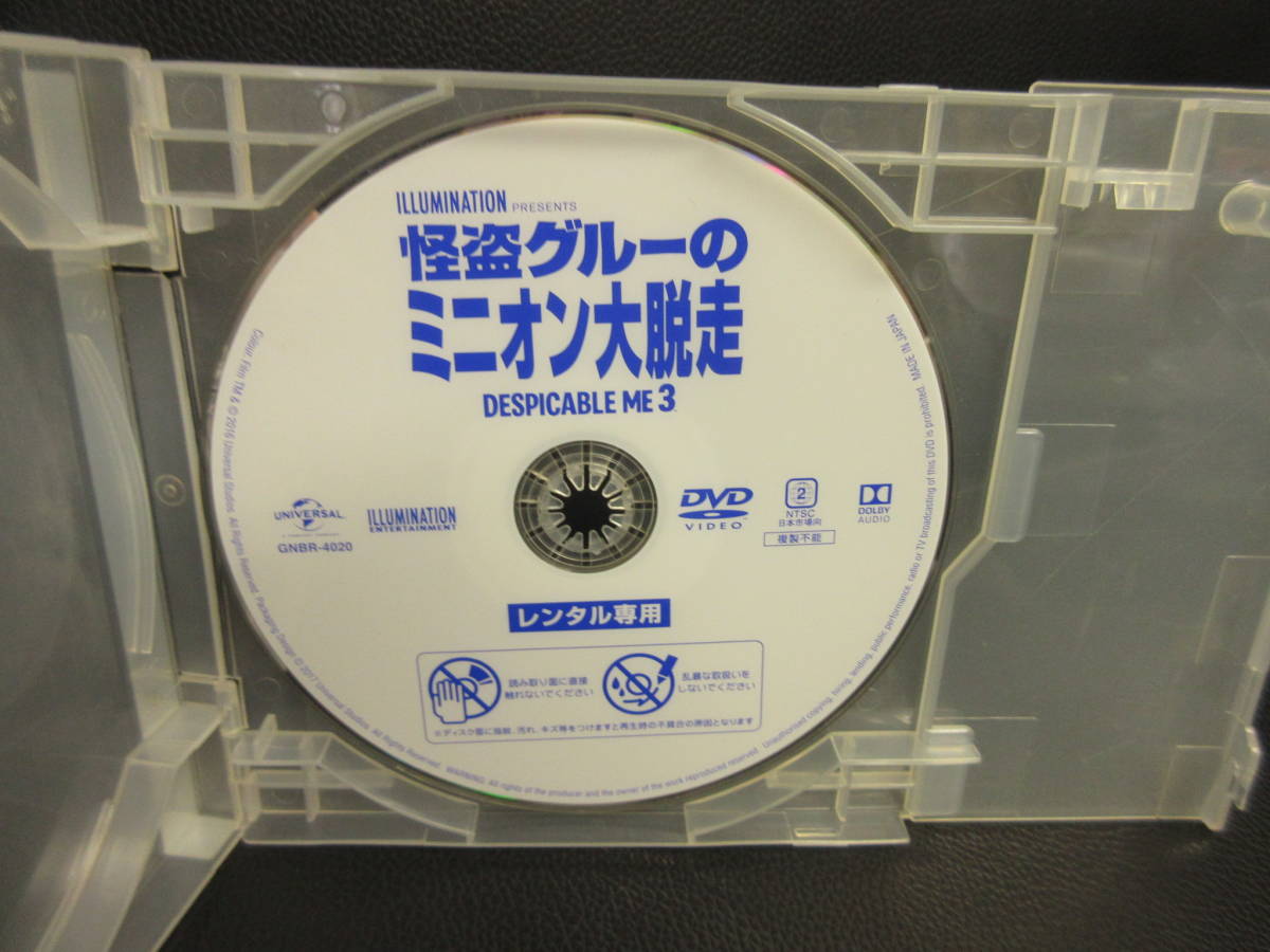 《DVD》レンタル版 「怪盗グルーのミニオン大脱走」 CGアニメ映画作品 中古品：再生確認済み_画像9