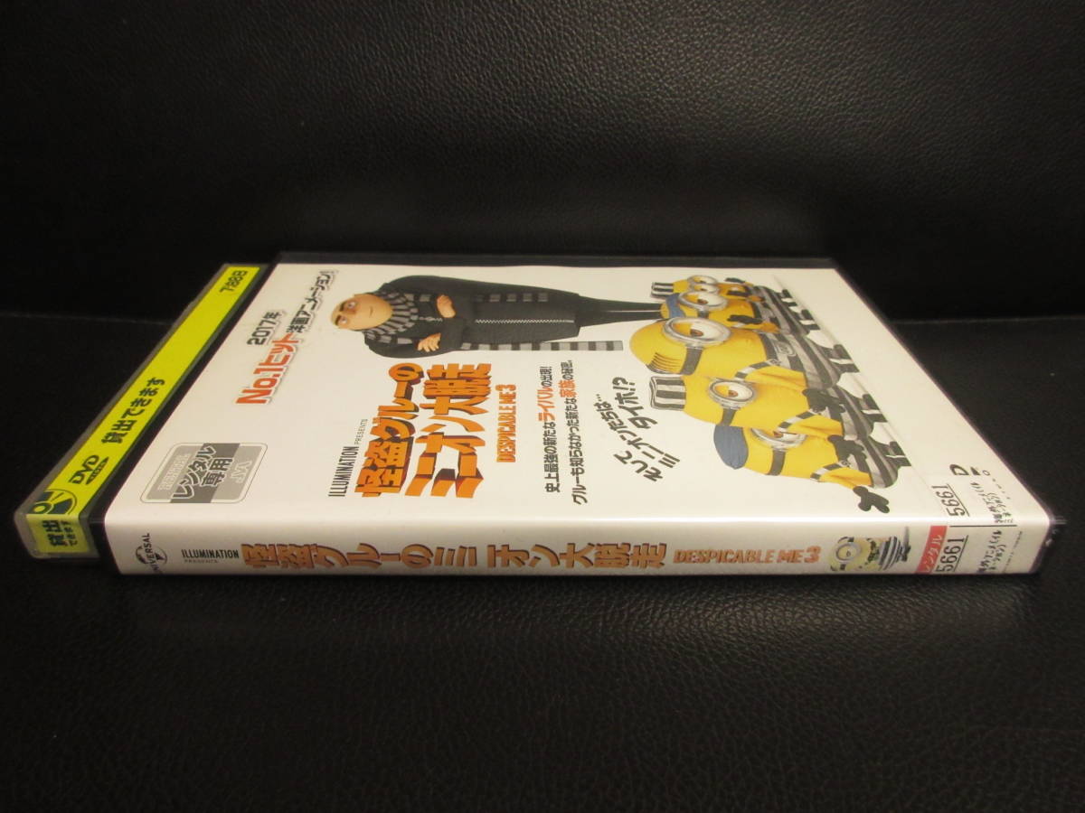 《DVD》レンタル版 「怪盗グルーのミニオン大脱走」 CGアニメ映画作品 中古品：再生確認済み_画像6