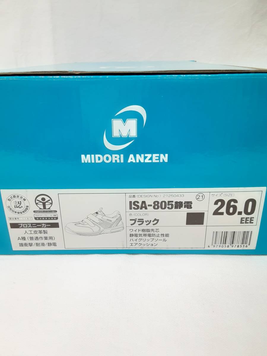 【新品 未使用】MIDORI ミドリ 安全靴 ISA-805 静電 耐滑 ワイド樹脂先芯 ブラック 黒 スニーカー マジックテープ 26.0㎝【5740-3】_画像7