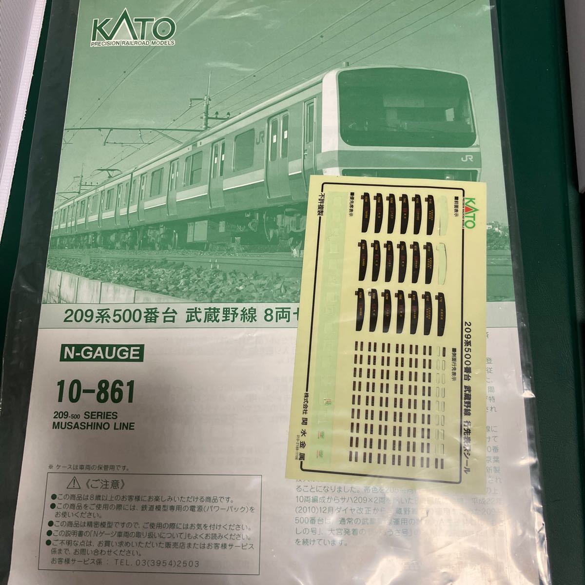 KATO10-861 209系500番台 武蔵野線8両セット_画像2