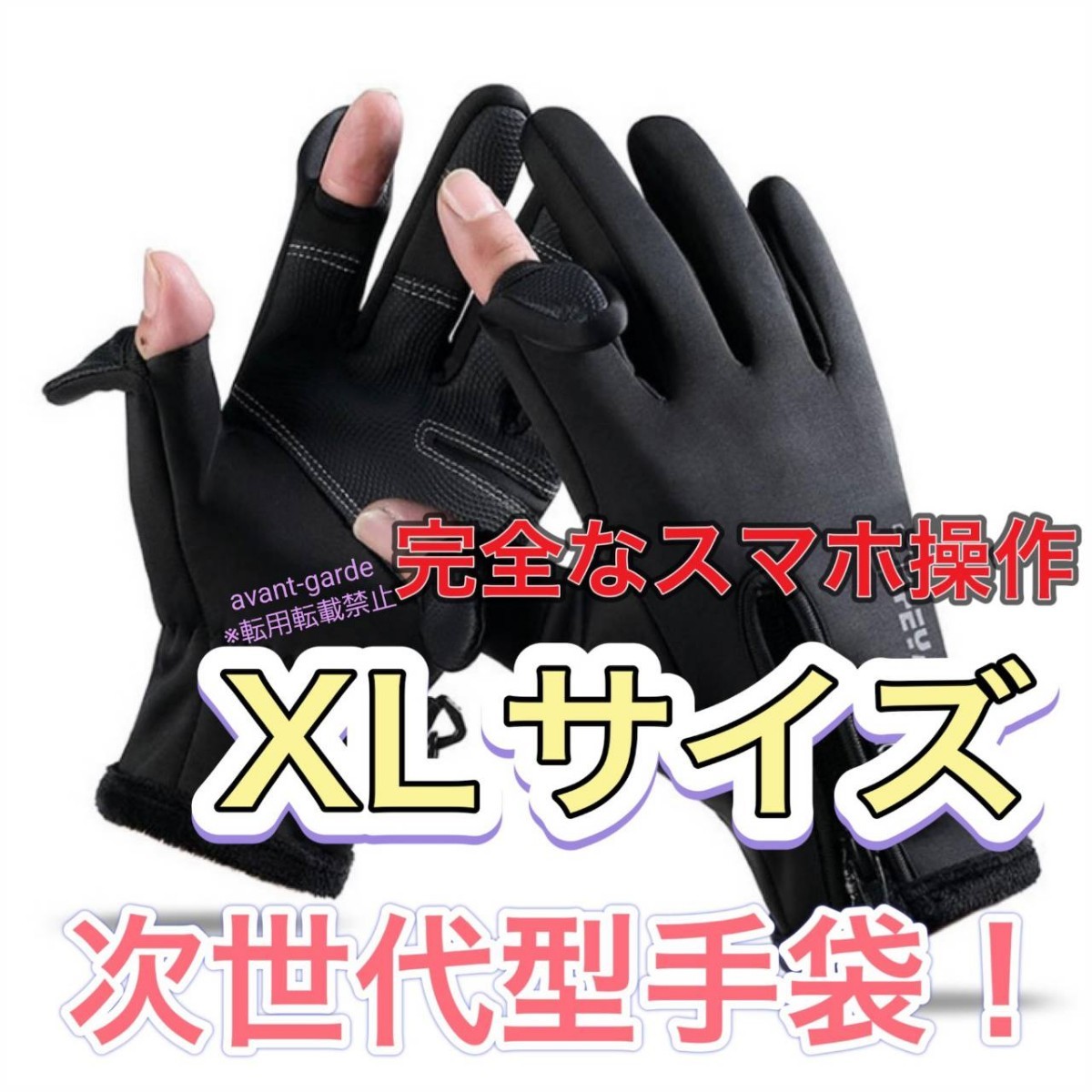 男性用手袋　指先を出すことができる　女性用手袋　グローブ　通学通勤手袋　防風防寒 XL　黒色 フィッシンググローブ_画像1
