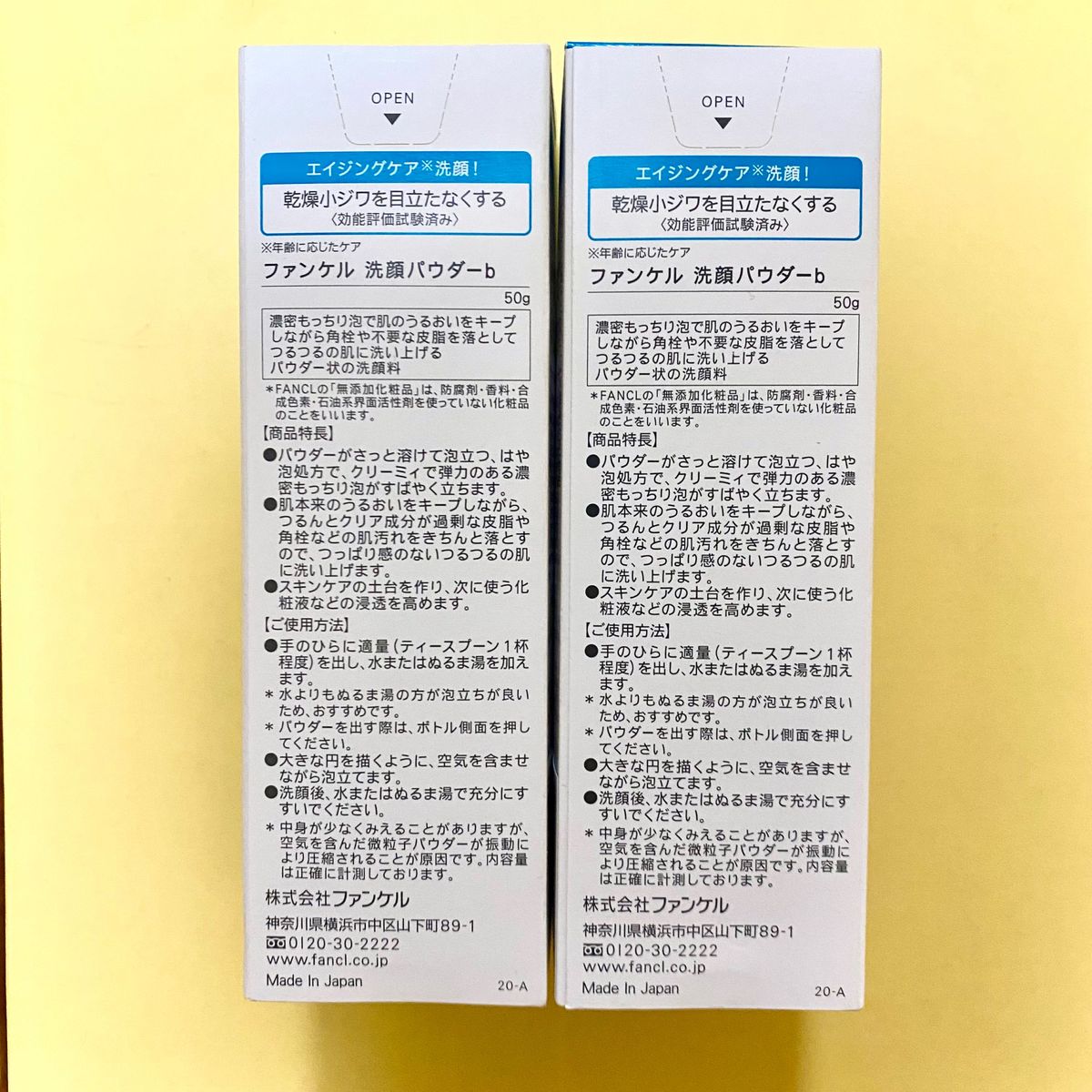 【FANCL】洗顔パウダー　50g × 2箱