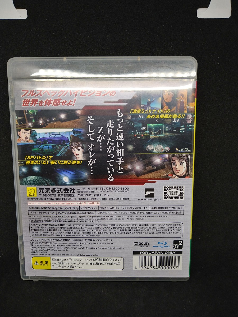 説明必読 PS3 湾岸ミッドナイト MIDNIGHT プレステ3 プレイステーション ベスト_画像2