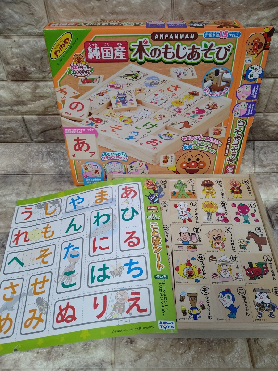  explanation obligatory reading Sega toys Anpanman tree. .. game original domestic production . a little over study intellectual training wooden common .. word 