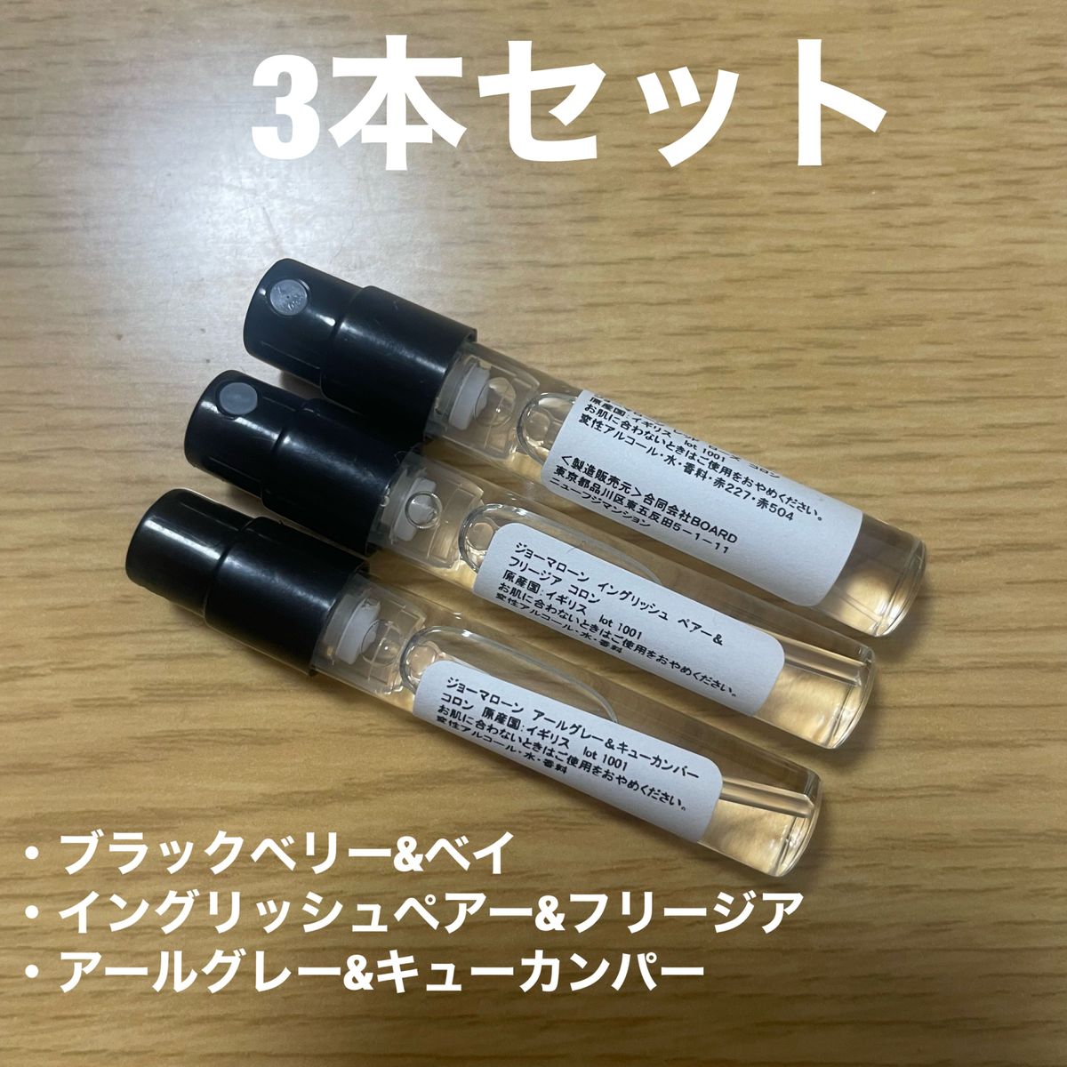 【ジョーマローン】お試し用アトマイザー1.5ml　新品未使用　３本セット