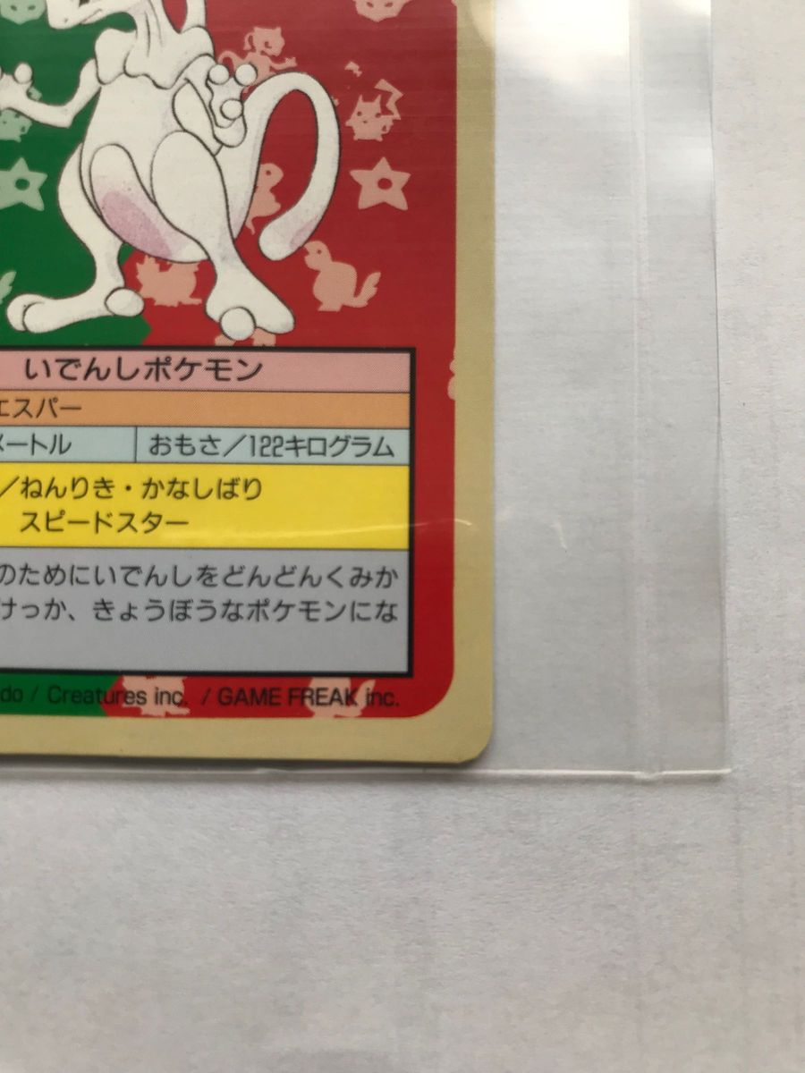 トップ サン ポケモンカード ミュウツー|Yahoo!フリマ(旧 トップ サン ポケモンカード ミュウツー|Yahoo!フリマ(旧