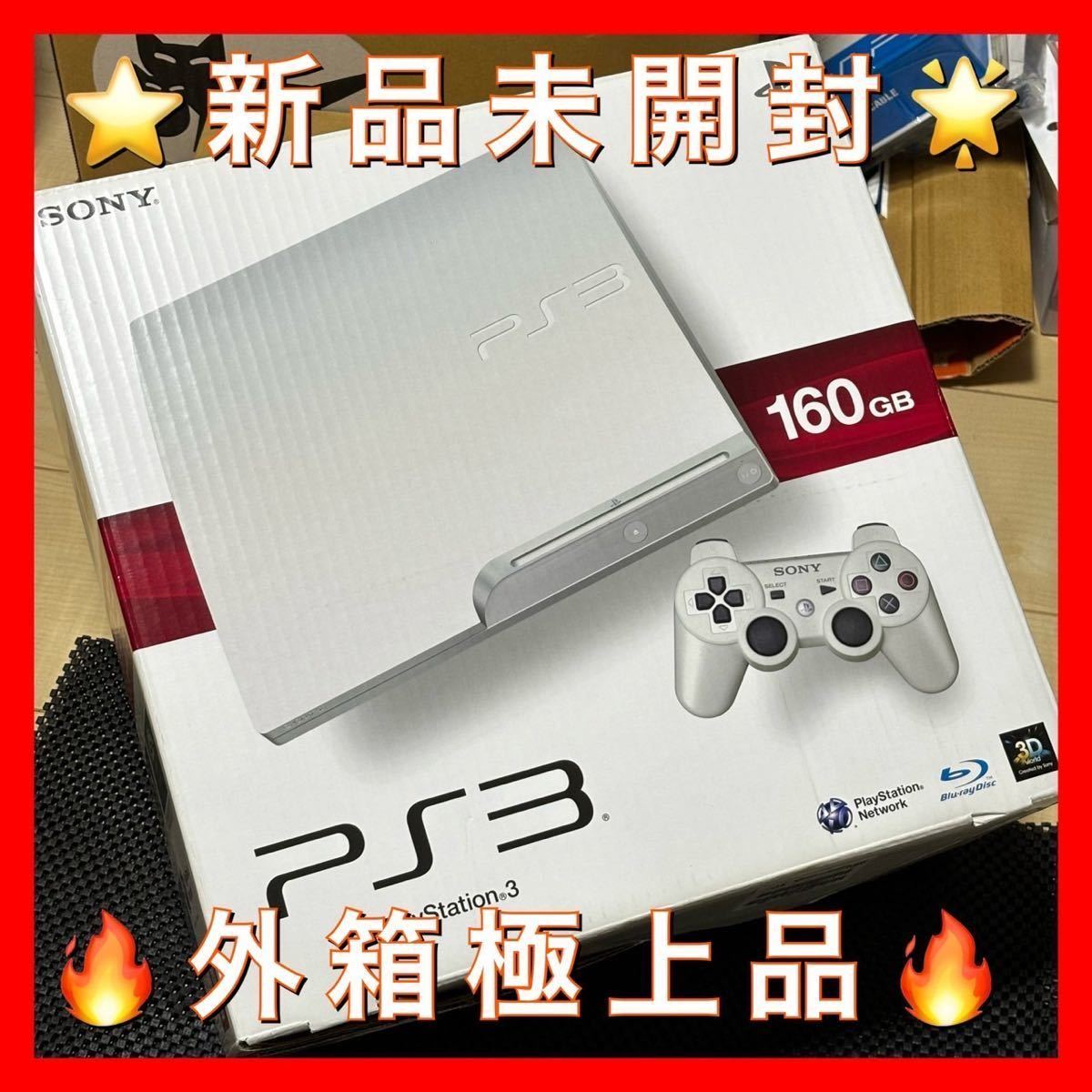 ☆新品未開封☆PS3 本体 セット 160GB ホワイト SONY PlayStation3