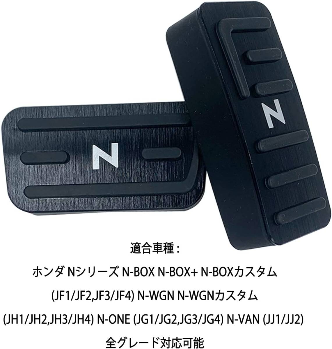 ホンダNシリーズ用 高品質アルミペダルカバー アクセル/ブレーキペダル N-BOX N-WGN N-ONE N-VAN 黒_画像2