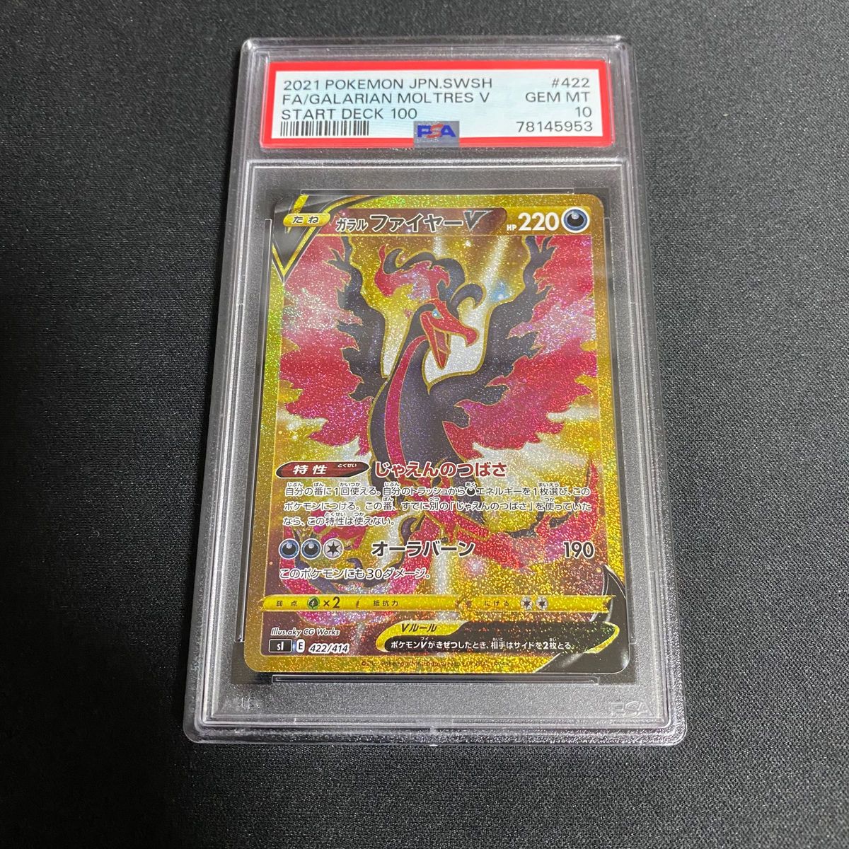 ポケカ ガラルファイヤー V UR PSA10|Yahoo!フリマ(旧PayPay ポケカ ガラルファイヤー V UR PSA10|Yahoo!フリマ(旧PayPay