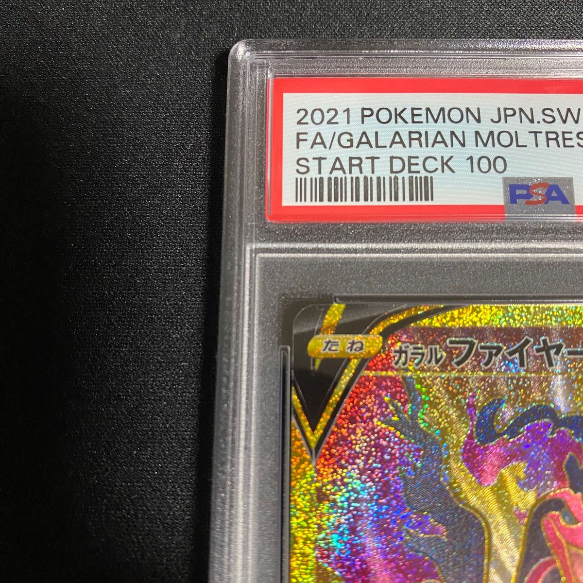 ポケカ ガラルファイヤー V UR PSA10|Yahoo!フリマ(旧PayPay ポケカ ガラルファイヤー V UR PSA10|Yahoo!フリマ(旧PayPay