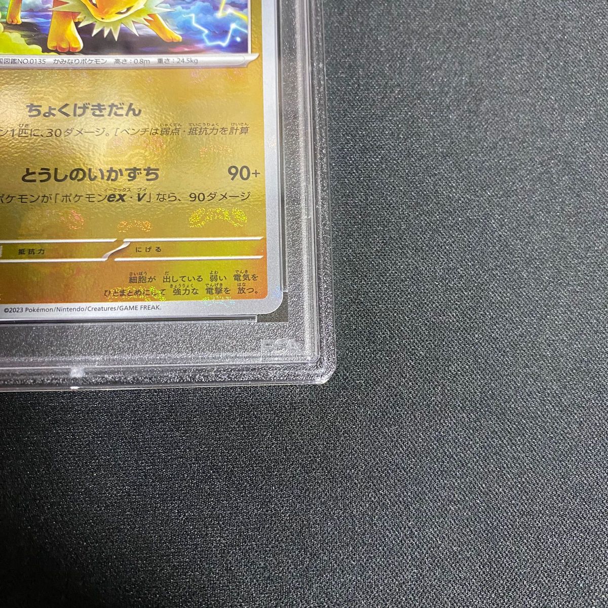 ポケカ サンダース マスターボール ミラー PSA10