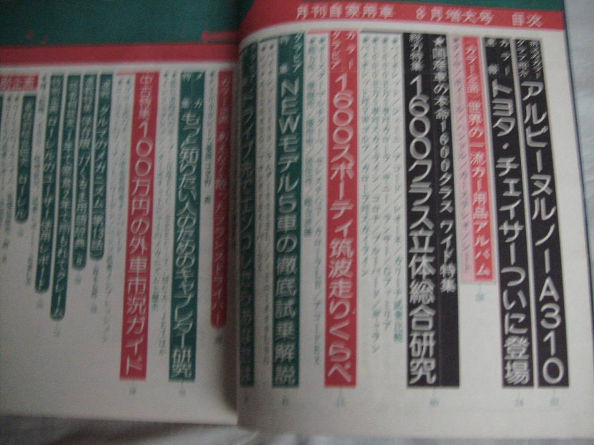中古 月刊自家用車 1977年 8月号 内外出版社 アルピーヌルノーA310 アコード カローラ セレステ オースターの画像5