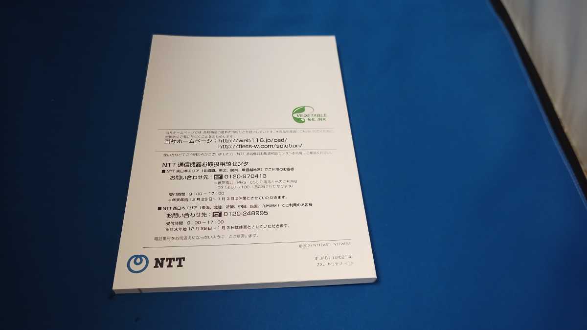  new goods _Smart Netcommunity NTT west Japan /αZX-L owner manual 