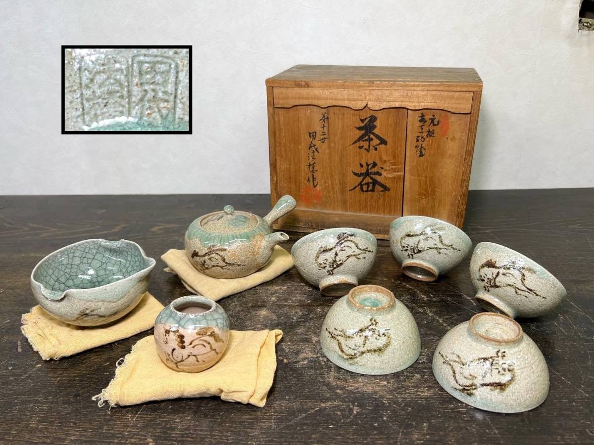 代購代標第一品牌－樂淘letao－京都⑧ 時代物相馬焼十二代田代法橋造