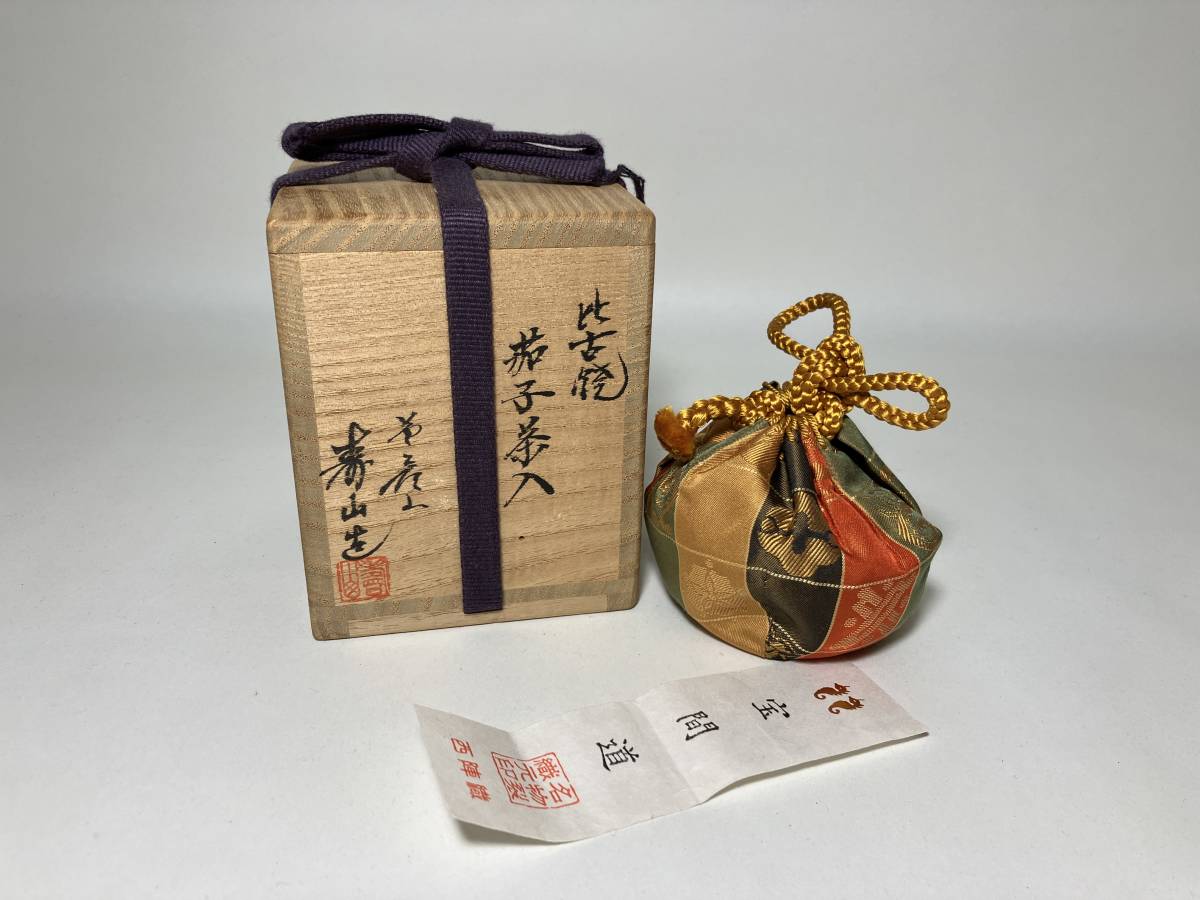 京都⑥ 藤崎寿山 造 比古焼 茄子茶入 共箱 仕覆 ( 宝間道 西陣織 ) 茶道具 cxp_画像10