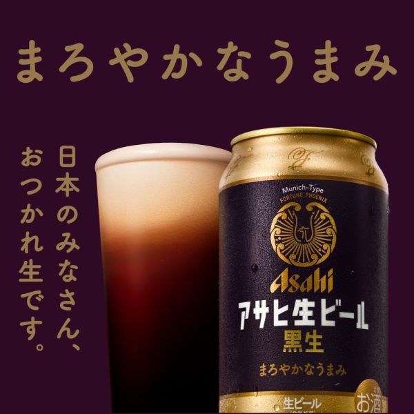 O13-15 1円～訳あり アサヒ 生ビール 黒生 Alc.5％ 350ml×24缶入り 1ケース 同梱不可・まとめて取引不可_画像1