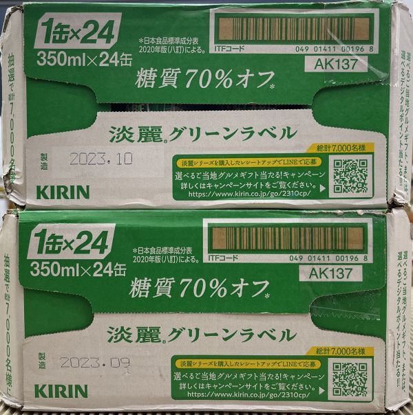 O12-20 1円～訳あり キリン 淡麗グリーンラベル 発泡酒 Alc.4.5％ 350ml×24缶入り 2ケース 合計48缶 同梱不可・まとめて取引不可_画像3