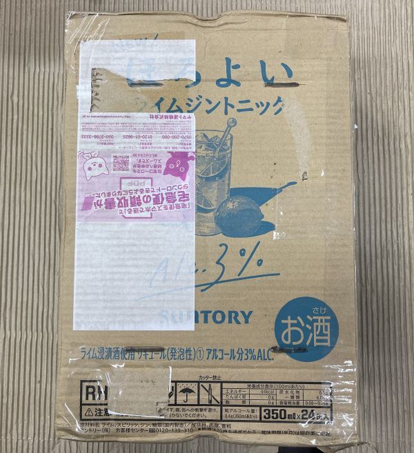 O11-61 1円～訳あり サントリー ほろよい ライムジントニック Alc.3％ 350ml×24缶入り 1ケース 同梱不可・まとめて取引不可_画像2