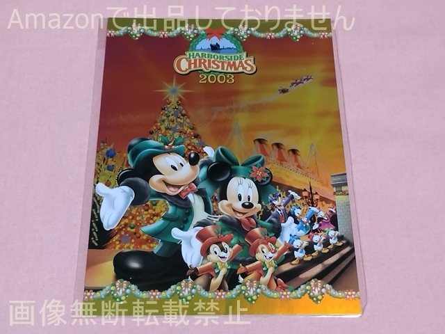 ディズニーシー 公式 ポストカード ハーバーサイド・クリスマス 2003_画像1