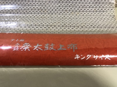 未仕立　祭太鼓上布　白絣　反物　キングサイズ　テト麻　古布・材料　リメイク材料_画像5