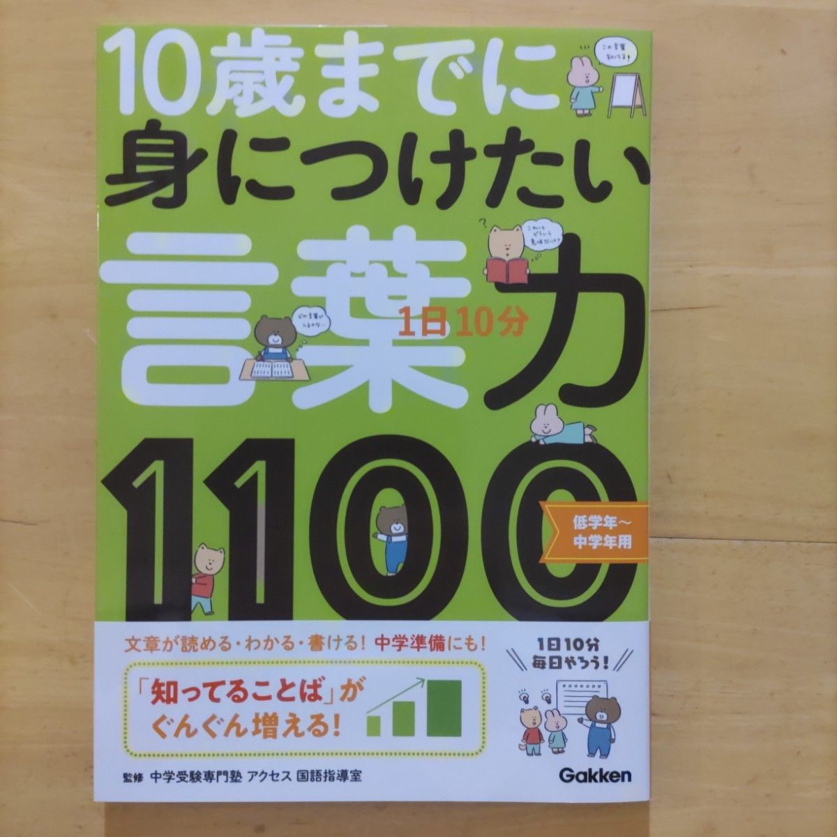 10歳までに身につけたい 言葉力1100|Yahoo!フリマ(旧PayPay 10歳までに身につけたい 言葉力1100|Yahoo!フリマ(旧PayPay