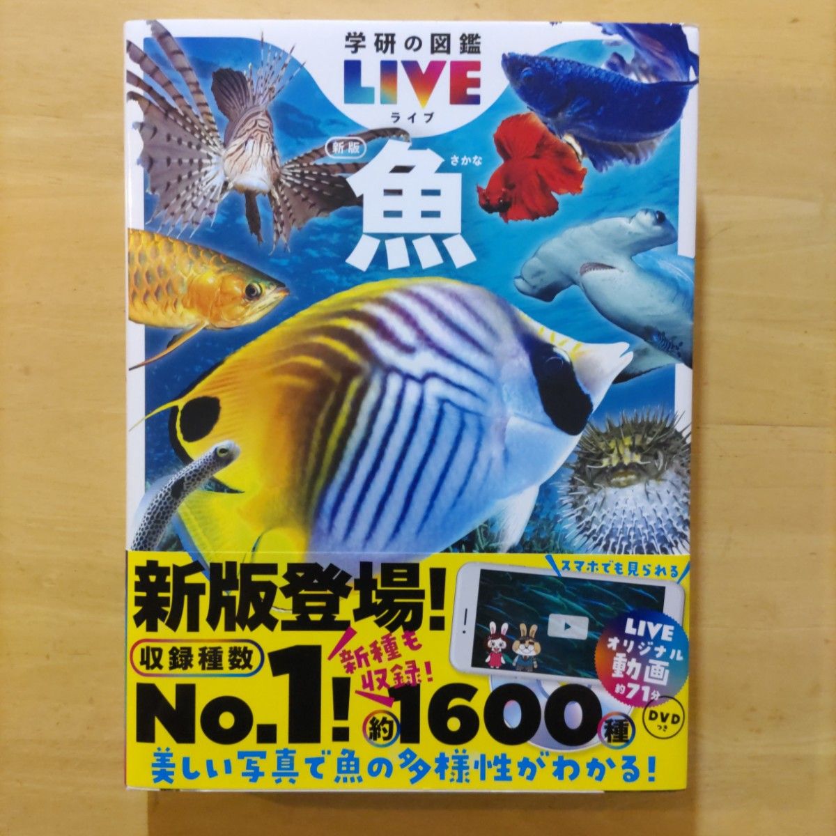 学研の図鑑LIVE（ライブ）新版7巻セット