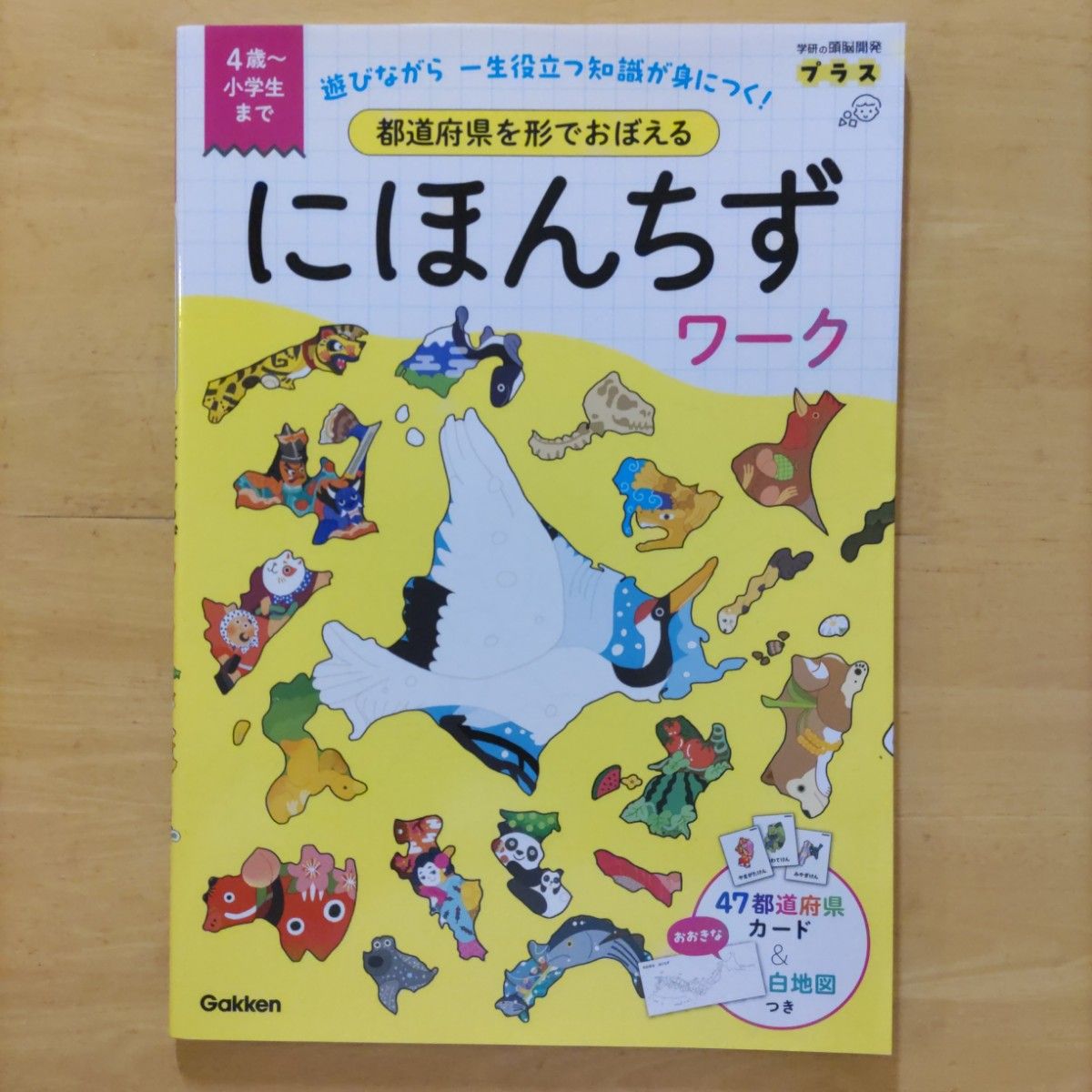 ドラゴンドリル 小1全科のまき & にほんちずワーク