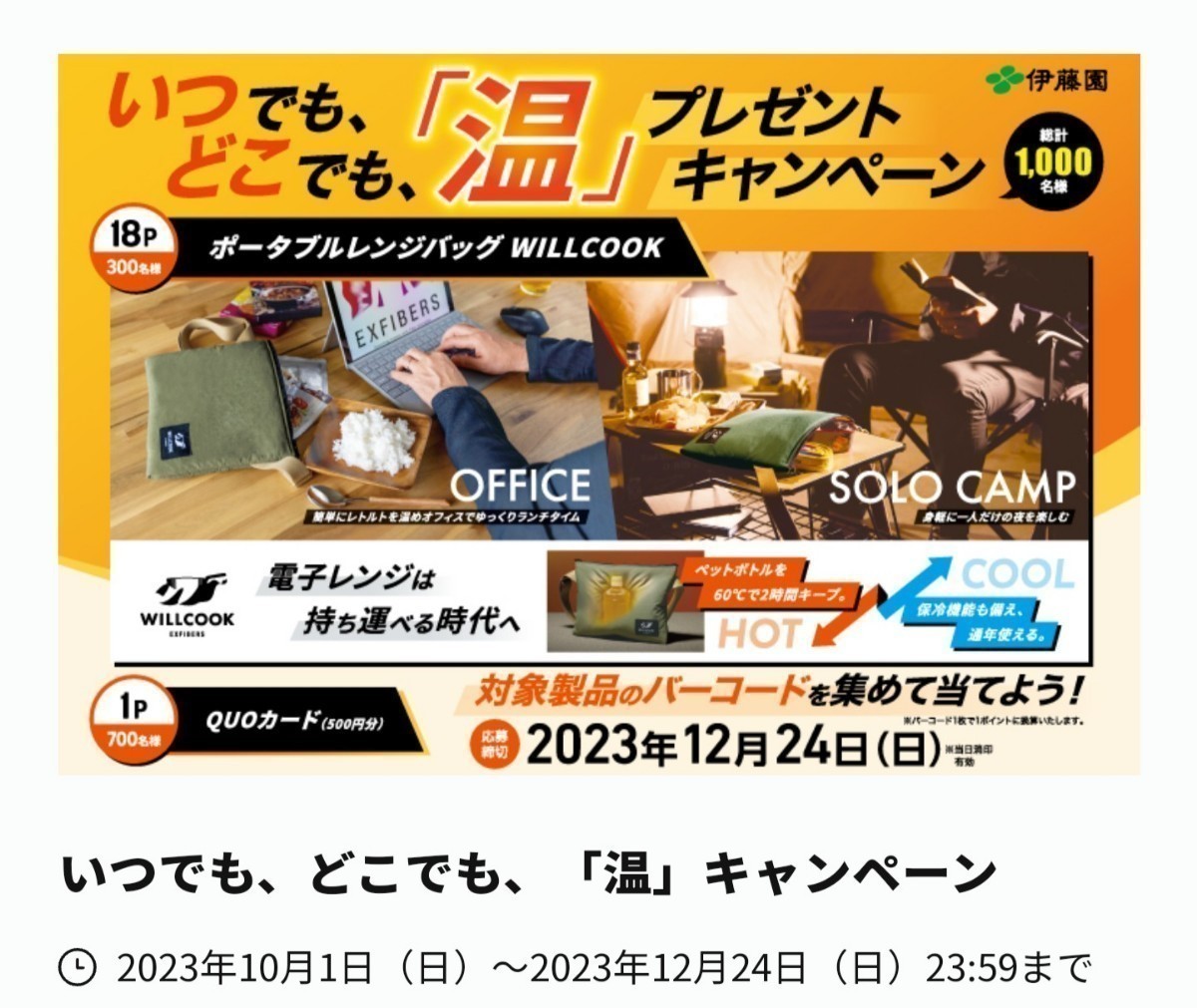 ☆伊藤園☆おーいお茶ほうじ茶ホット345ml☆応募バーコード36枚☆いつでも、どこでも、「温」キャンペーン☆_画像2