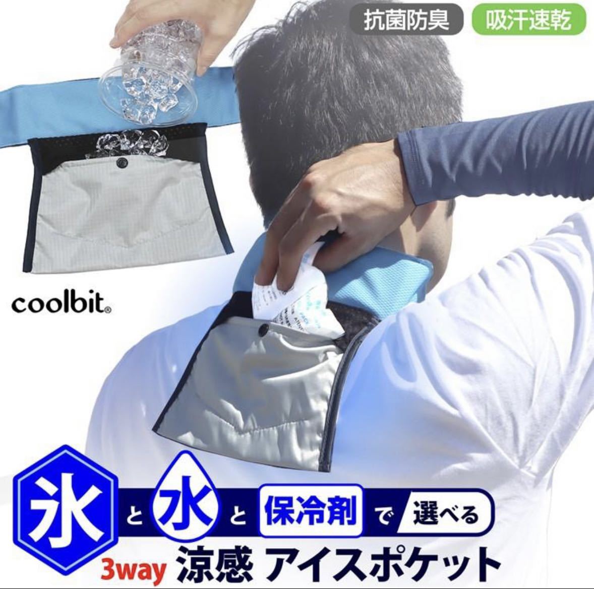 氷で！ 保冷剤で！首 冷却 クールビット アイス ポケット ネッククーラー coolbit 熱中症対策　冷却グッズ 首元 暑さ対策_画像4