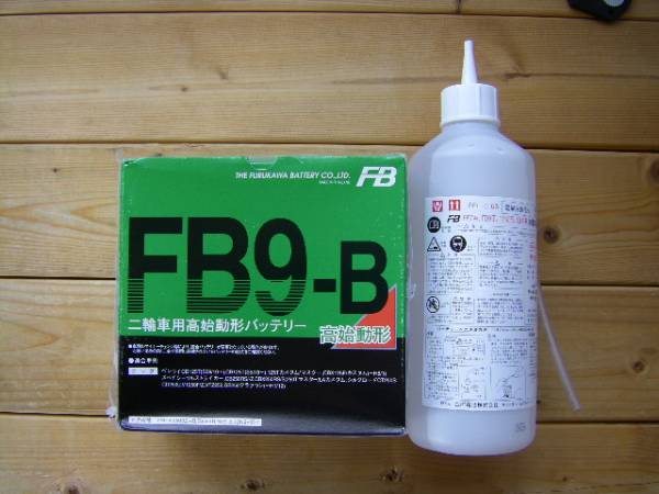 即決価格 FB9-B 国内メーカー 古河電池 正規品 新品バッテリー　(GM9Z-4B YB9-B 共通品) CBX125F_電解液付属