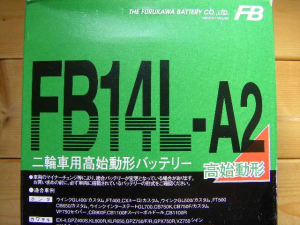 即決 FB14L-A2 古河電池 正規品 新品バッテリー　( YB14L-A2 共通品 )_使い回し画像でデザイン変更の場合あります