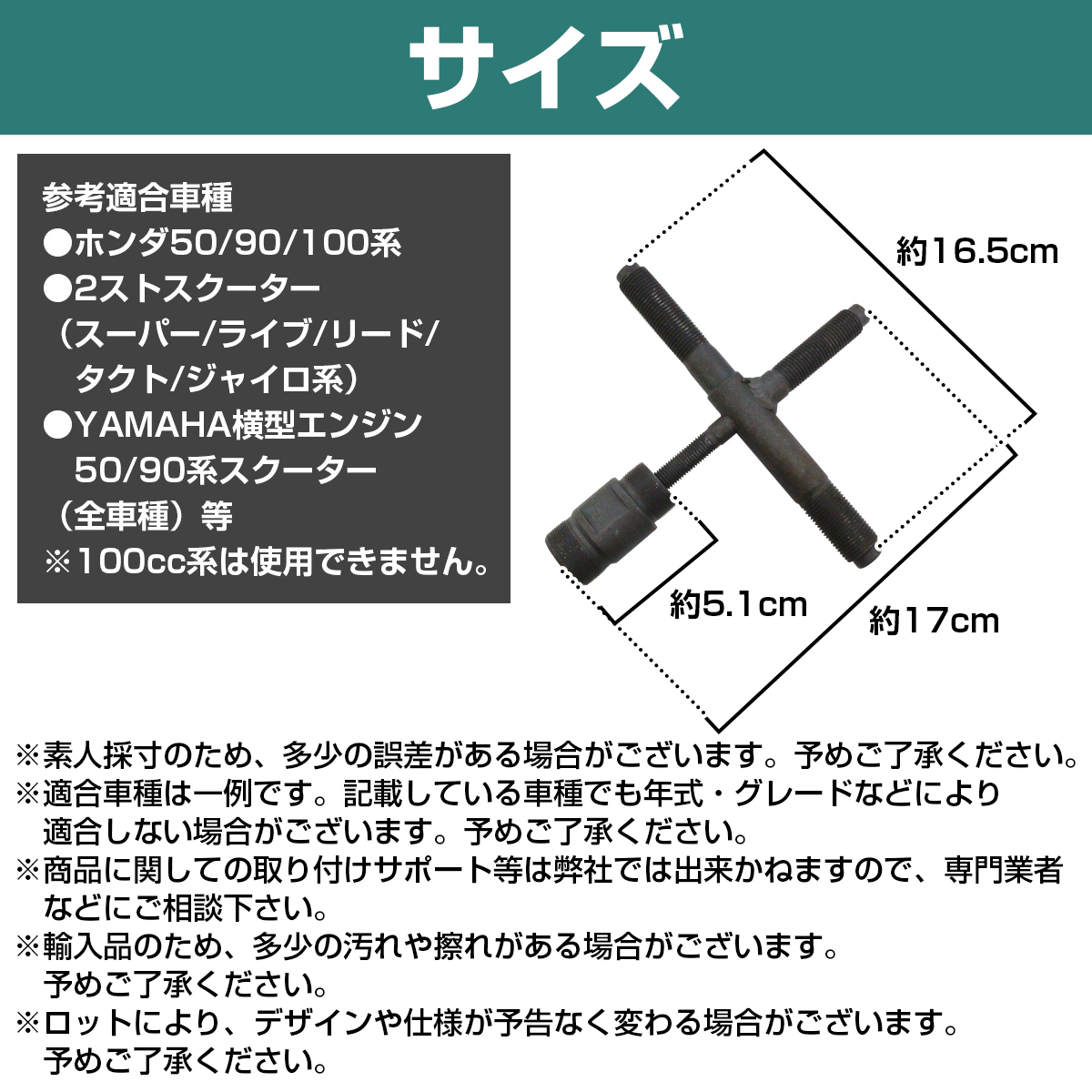スクーター/バイク ローター フライホイール プーラー 十字シャフト ホイール 外し ホンダ 50/90/100系 YAMAHA 50/90系 2スト_画像5