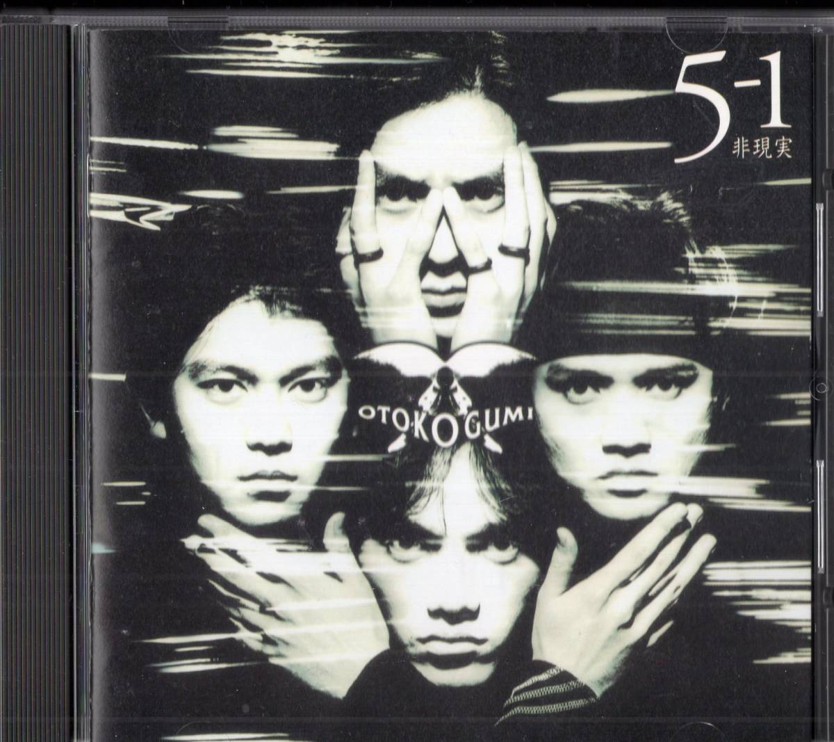 即決】男闘呼組 「 5-1…非現実… 」CD/92年-