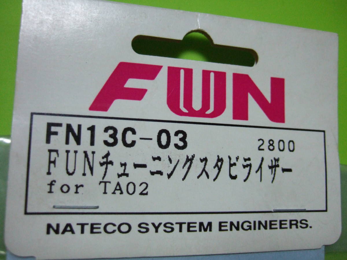 未開封　未使用品　長期保管　FUN 社製　FN13C-03 型番　FUN　チューニング　スタビライザー　for　タミヤ 田宮 製 1/10 スケール　TA02 用_画像1上部の,タグを拡大して写した画像です