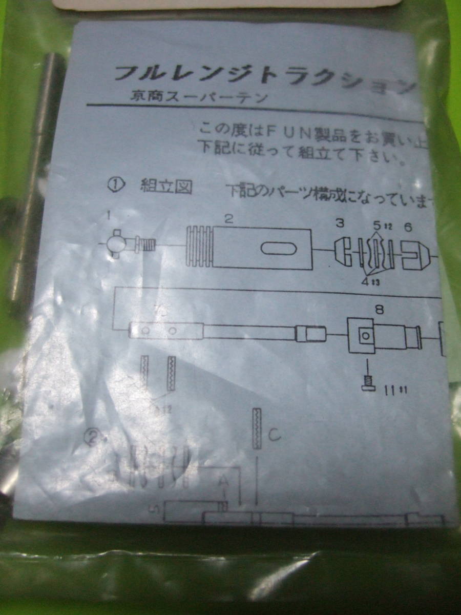 未開封 FUN 社製 FN12C-01 型番 1/10スケール スーパーテン Super Ten 用 フルレンジ トラクション クラッチ フロントセンターシャフト交換_同じ別のお品内の取説を写してみた画像です