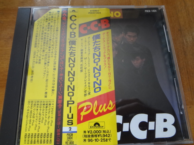C-C-B / 僕たちNO-NO-NO-PLUS　POCH-1404 アルバム　CD_画像2