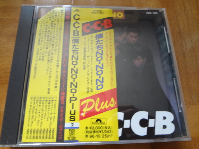 C-C-B / 僕たちNO-NO-NO-PLUS　POCH-1404 アルバム　CD