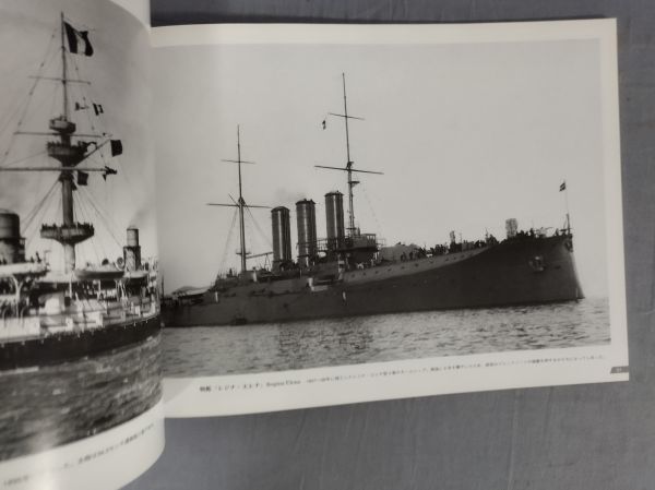 『写真シリーズ　軍艦の構造美を探る　1　戦艦　世界の艦船別冊』/海人社/平成18年/Y9908/mm*23_11/65-03-1A_画像3