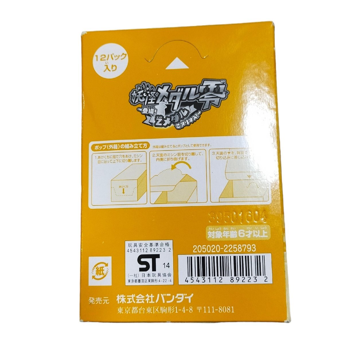 ◆未使用/保管品◆バンダイ 妖怪ウォッチ 妖怪メダル零 ～登場！Zメダルでアリマス！ ホビー コレクション 箱有 suJ155Nの画像3