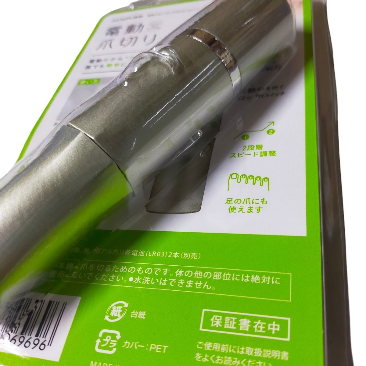 ◆未使用品◆ 小泉成器 KOIZUMI コイズミ KLC0590S 電動爪切り コイズミ シルバー V52702NI_画像2