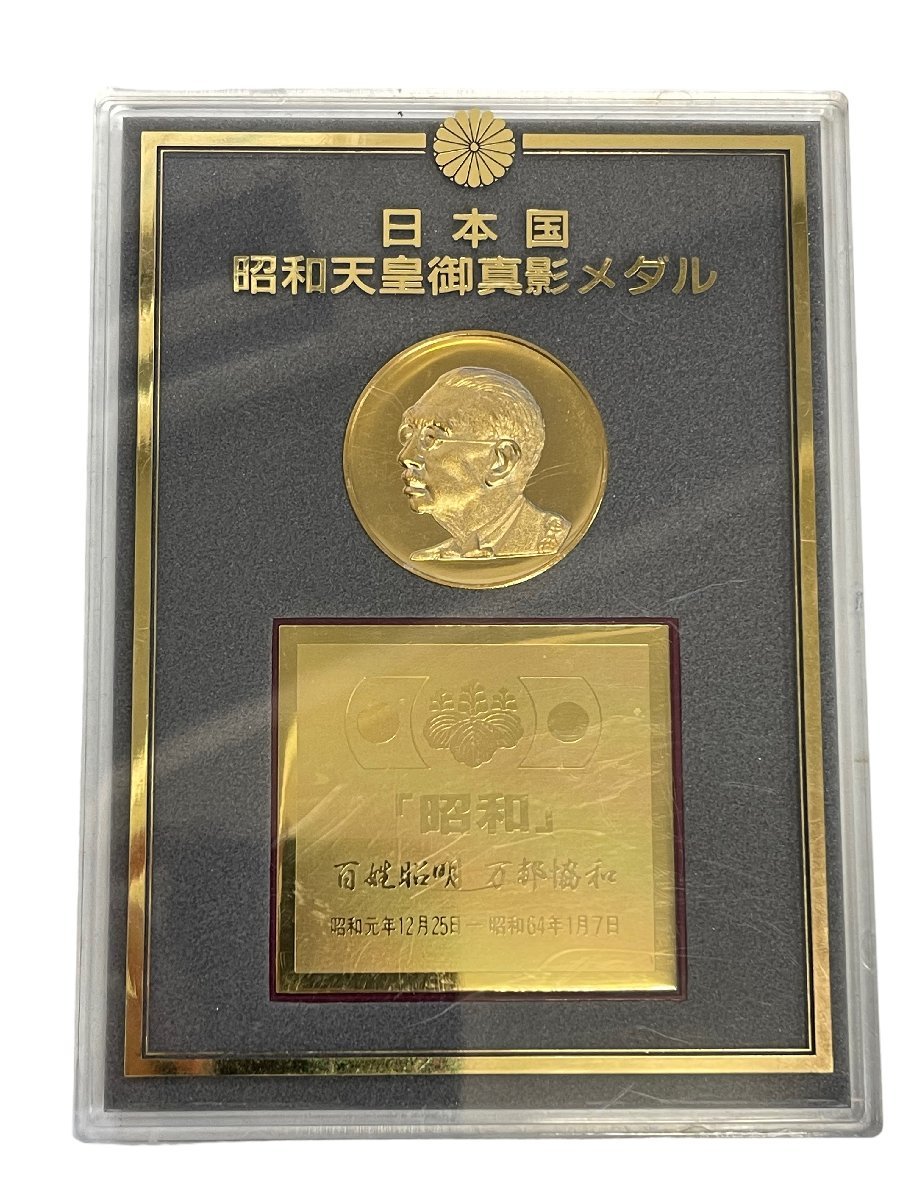 中古品】 日本国 昭和天皇御真影メダル 百姓昭明 万邦協和 第124 中古品】 日本国 昭和天皇御真影メダル 百姓昭明 万邦協和 第124