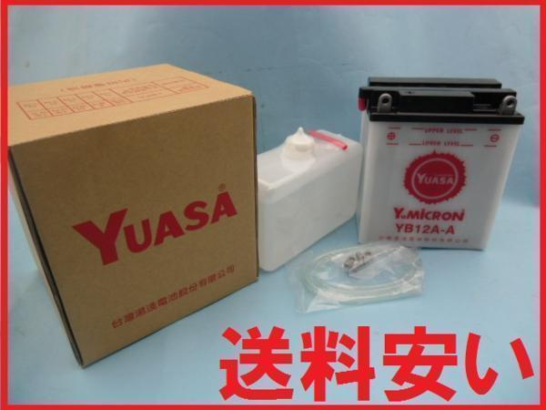 YUASA ユアサ YB12A-A CBX400F CBR400F VF400F ホーク2 CB250T FZ400R XJ400D XV400 SRX250 GPZ750R KZ750E EN400 Z400FX GP ゼファー400_画像1