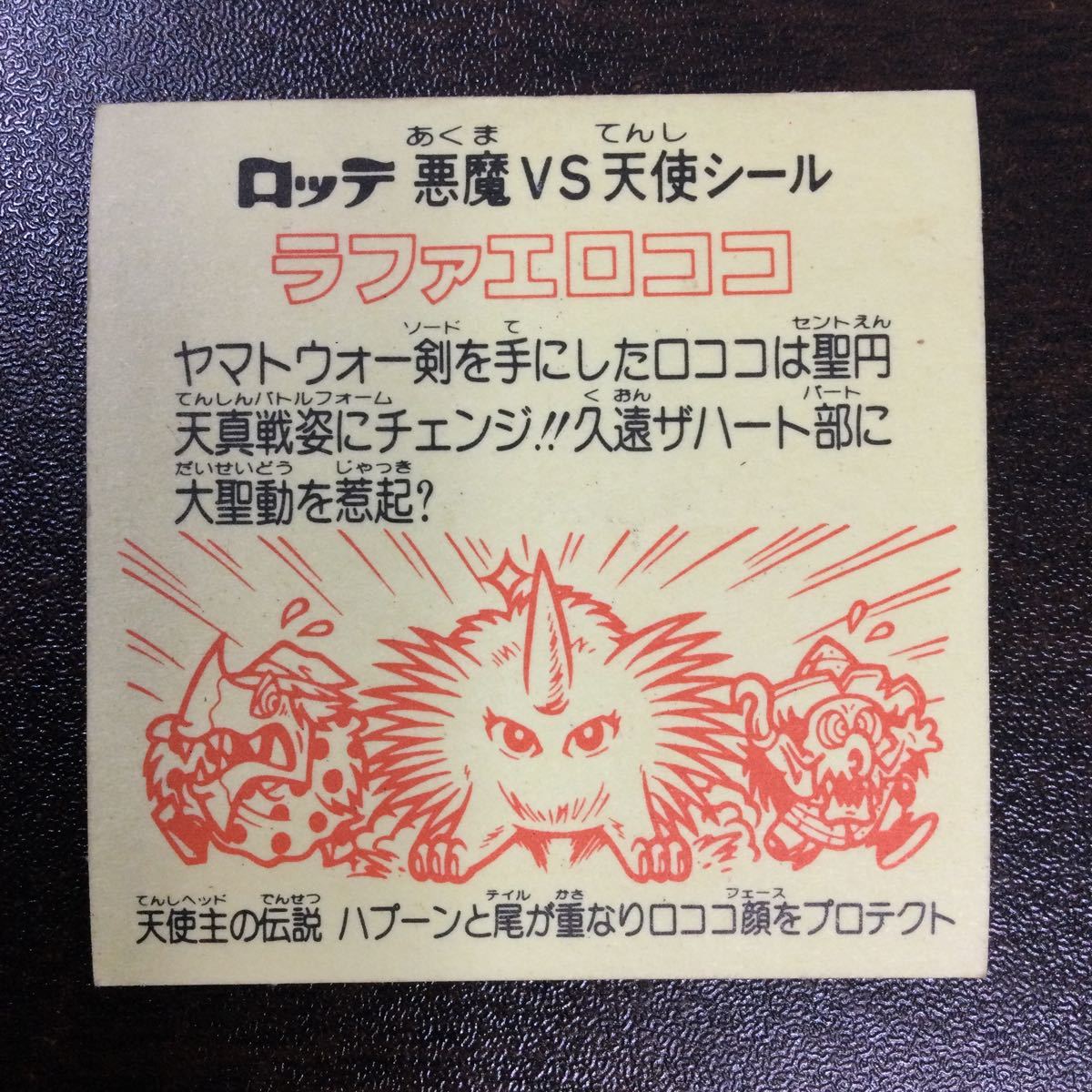 旧ビックリマン　ヘッド　ラファエロココ　⑤ ビックリマンシール　管理番号B02302 在庫処分　引退品_画像3